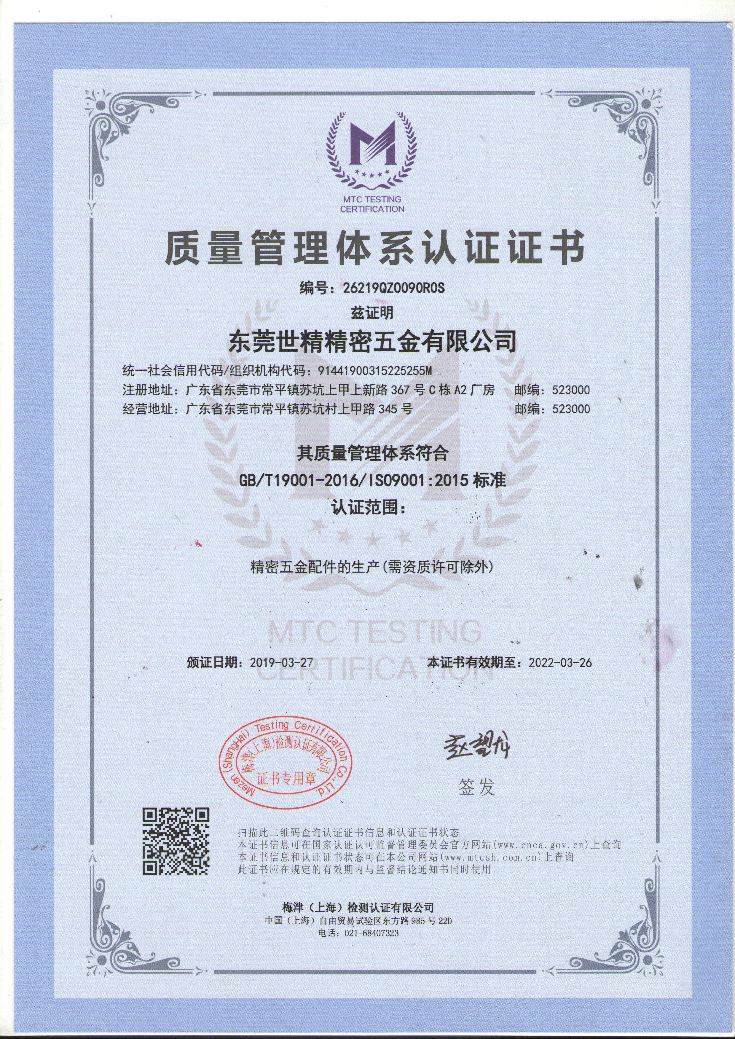 IS09001:2015質(zhì)量管理體系認證(圖1)